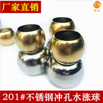 Stainless steel piercing ball double pass ball 201 stainless steel water rising ball doors and windows flower decorative ball ball ball steel ball punching round ball