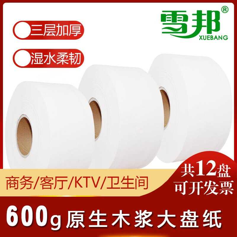 Xuebang Large Roll Toilet Large Plate Paper Wooden Paddle Commercial Roll Paper Cored Soft Thickeneded Whole Box 600g 12 Rolls