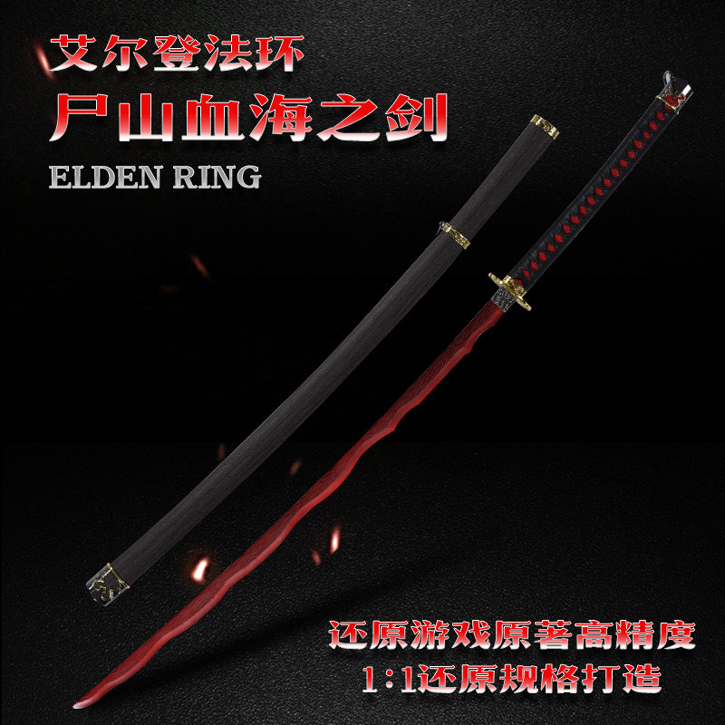 艾尔登法环》屍山血海精工版 古兵器 武具刀装具模造刀 Cosplay
