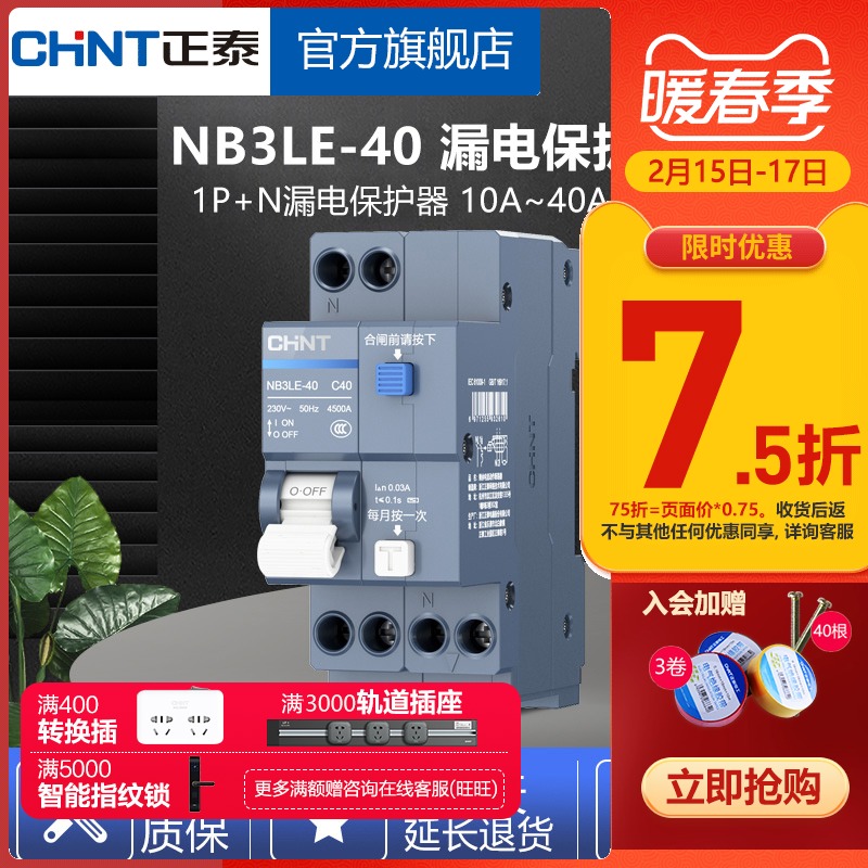Astronergy air-open with leakage protector NB3LE-40 1P+N leakage protection short-pass overload protection