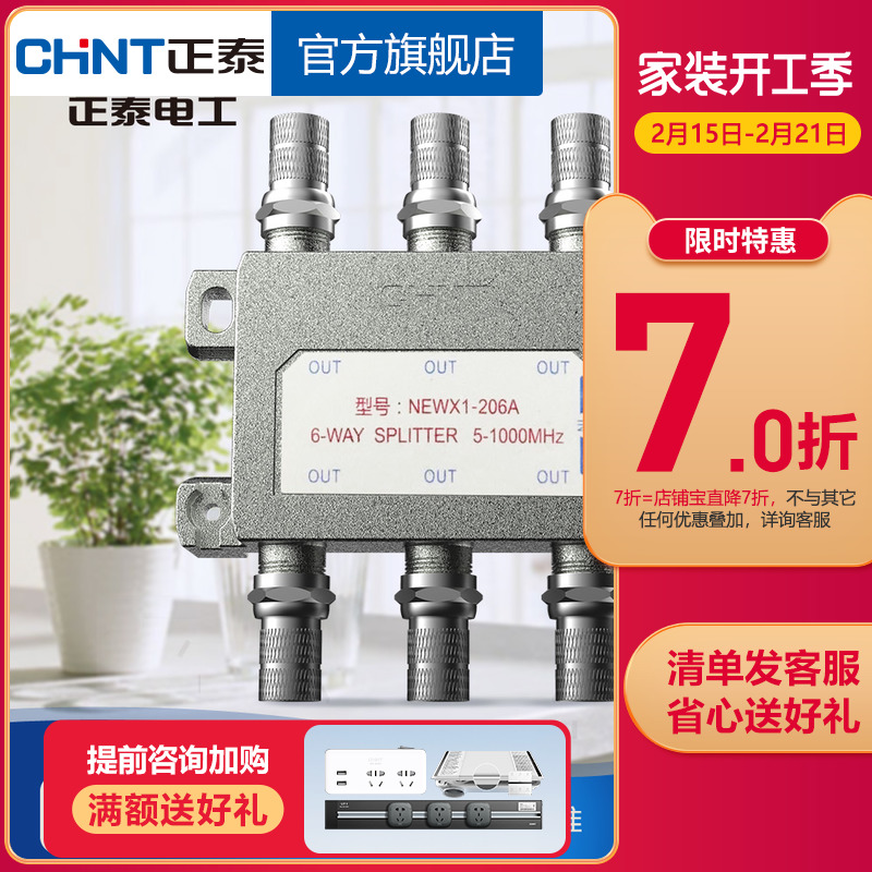 Zhengtai Cable TV dispenser 10% 6 CCTV Signal dispenser in six out of the branch 206A 