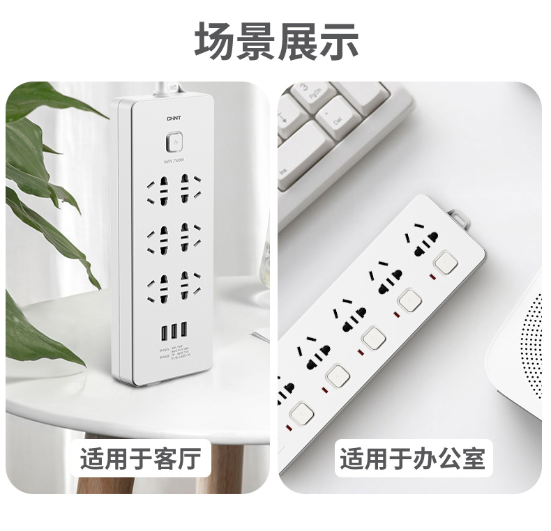 正泰 插排宿舍用家用转换插多孔线板排插 图6