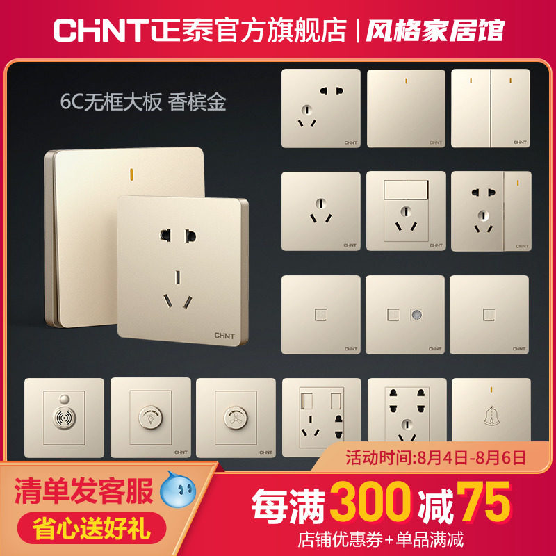 Zhengtai Switch socket household champagne gold type 86 with 5 five-hole power socket panel porous switch 6C