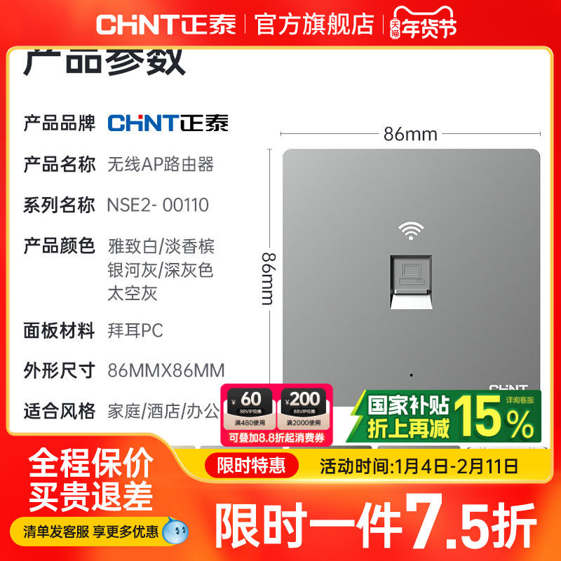 Chint 86 Type Wireless Ap Panel for Home Use, Whole-House Coverage Wifi Router, Smart In-Wall Socket