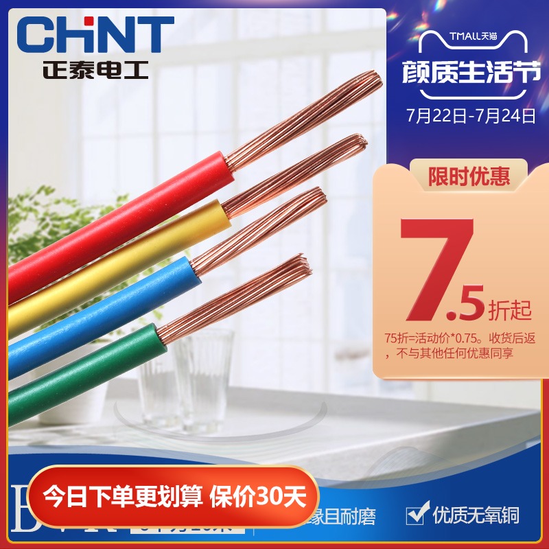 CHINT wire and cable Home improvement cable Multi-strand soft wire Copper core wire BVR 6 square 10 meters