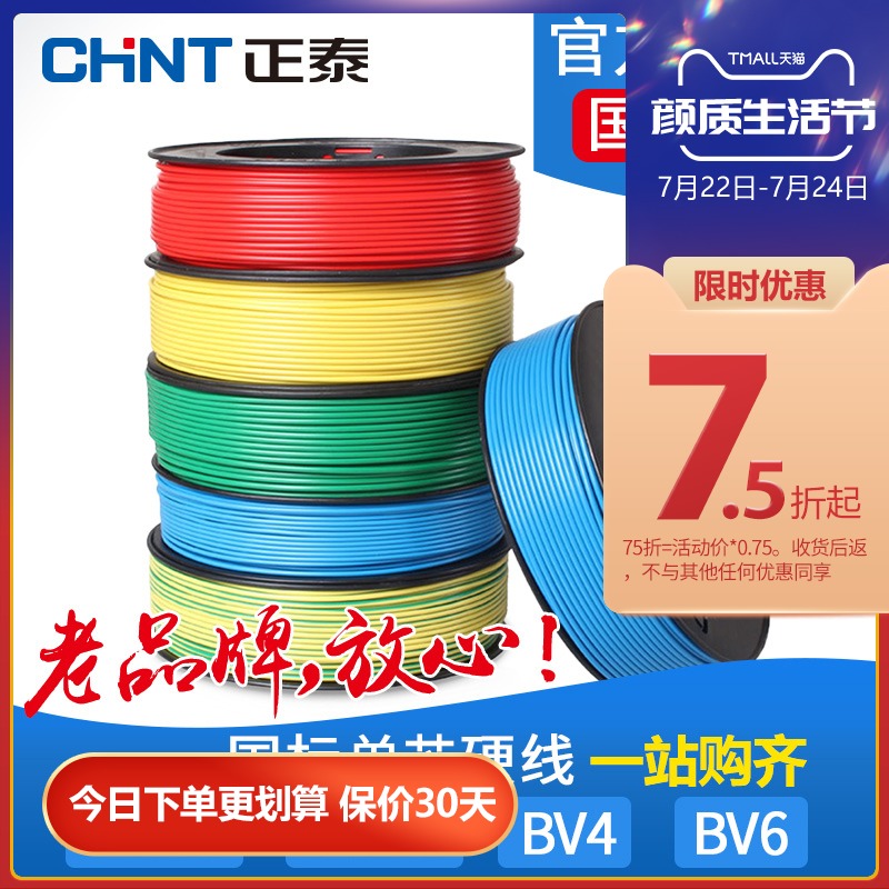 CHINT wire and cable GB copper wire BV1 5 2 5 4 6 square copper core wire 100 meters single core hard wire