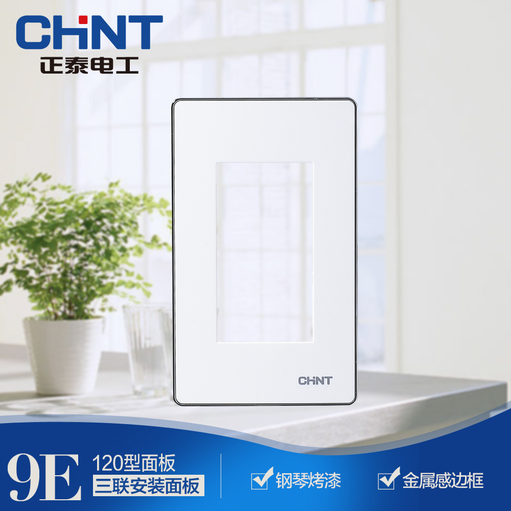 Positive Tai switch socket 120 type switch socket NEW9E 120 * 72 mounting panel triplex panel