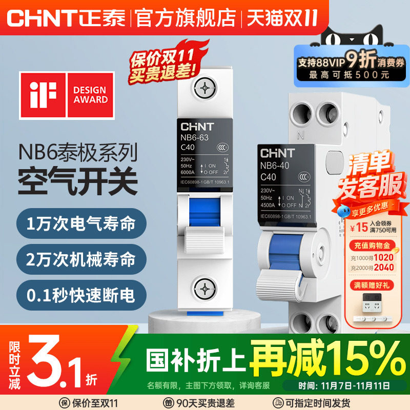正泰官方旗舰店官网2P空气开关泰极1P空开升级家用小型断路器NB6