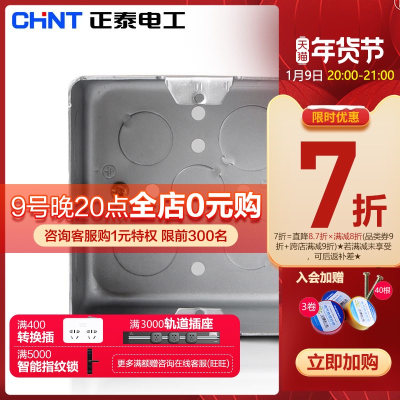Chint switch socket ground plug bottom box floor socket box metal ground plug box official flagship store