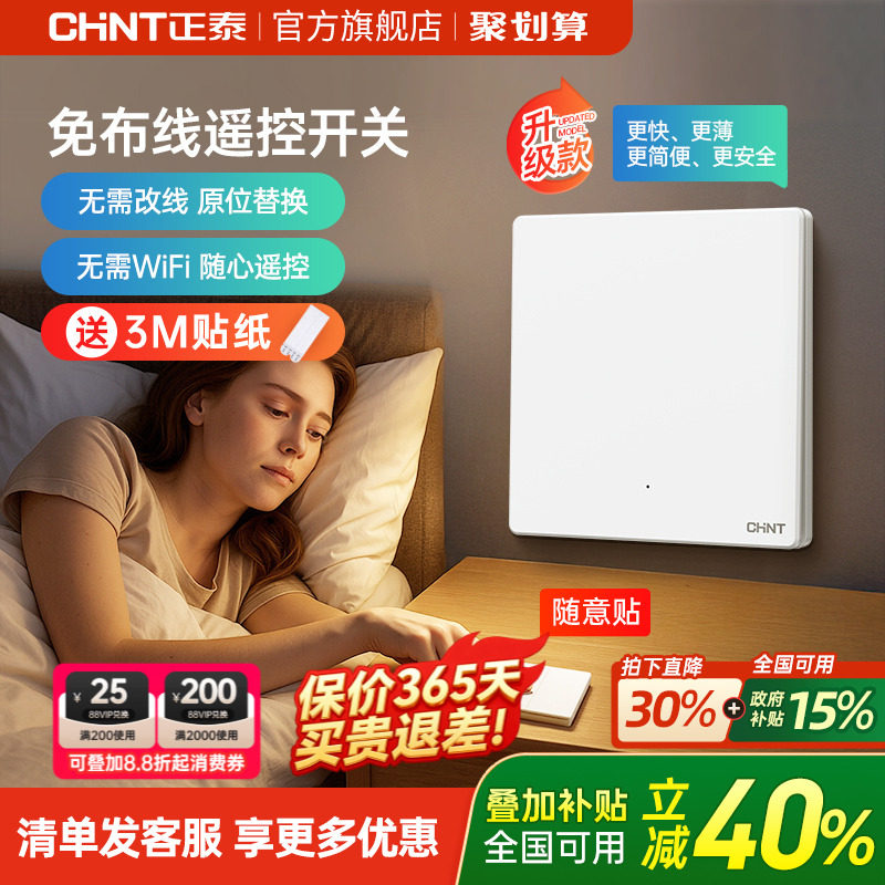 Панель беспроводного переключателя Chint home remote control с беспроводным переключателем Chint home remote control не требует подключения интеллектуального переключателя с одним и двумя режимами управления, который позволяет бесплатно подключать контроллер для ребенка и матери