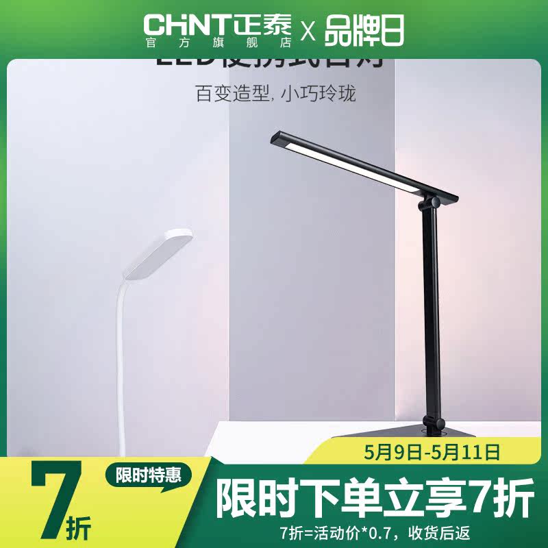 Zhengtai LED table light eye protection light students study reading writing desk Dormitory Bedroom bed headlights