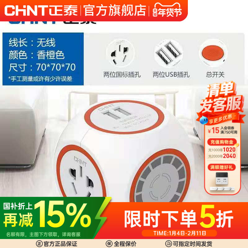 [Official Flagship] Chint Smart USB Power Strip Extension Cord Home Creative Spherical Plug Adapter