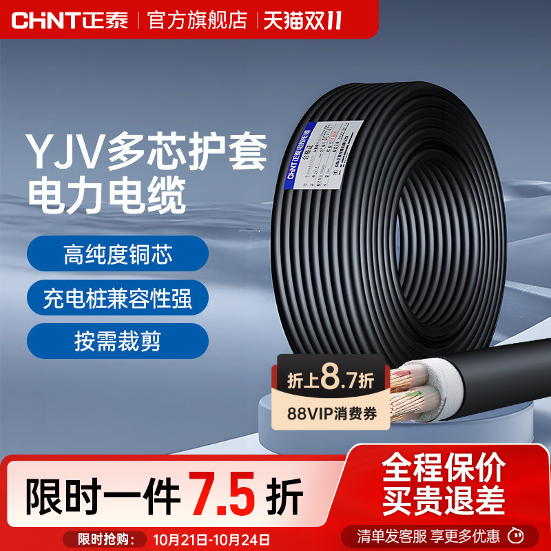 Chint Cable Yjv0.6/1Kv Engineering National Standard Cable Copper Core Power Line Outdoor Line Charging Pile 1m Chint Cable Yjv0.6/1Kv Engineering National Standard Cable Copper Core Power Line Outdoor Line Charging Pile 1m