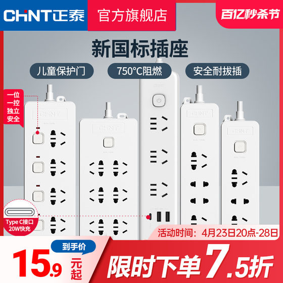 Chint socket plug-in drag strip plug-in strip with line panel porous strip with USB fast charging household plug-in board