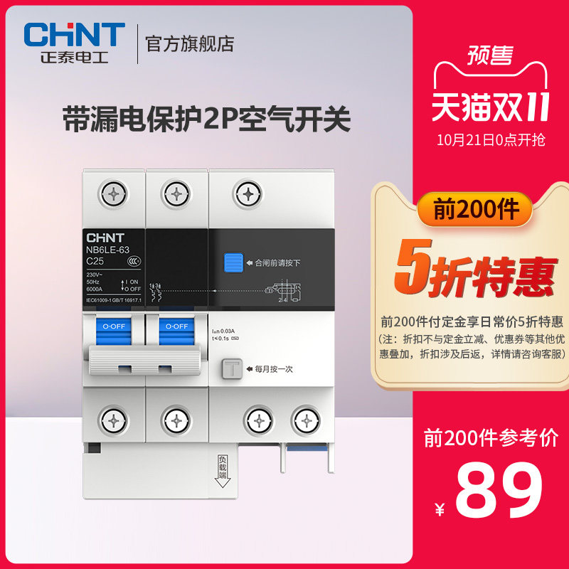 CHINT air switch circuit breaker NB6LE-63 with leakage protection 2p Taiji series household air switch