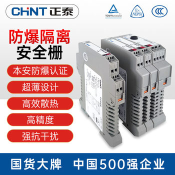 Chint Safety Barrier 4-20Ma Analog Switch Input Intrinsically Safe Explosion-Proof Certified Signal Isolator One Input Two Output