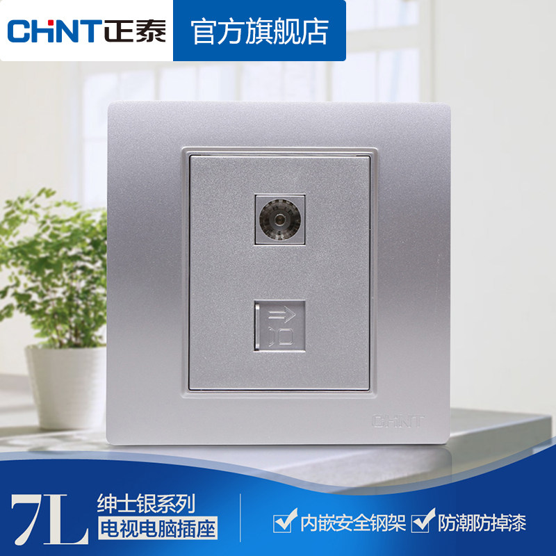 Chint Electric Steel Frame Wall Switch Socket Panel NEW7L Gentleman Silver TV Computer Socket
