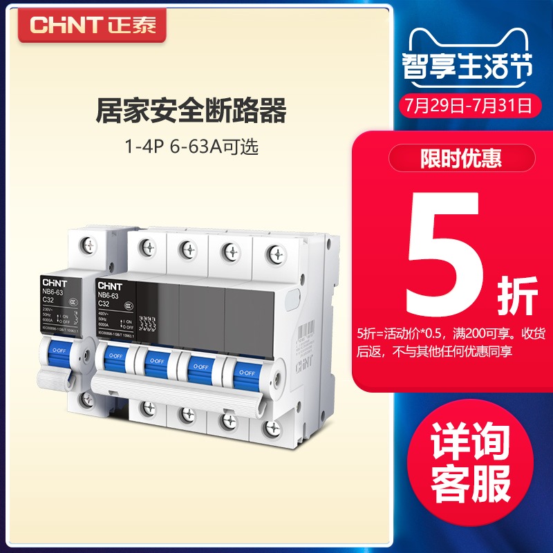 CHINT official flagship store 2P air switch Taiji series 1P safe air open upgrade household miniature circuit breaker