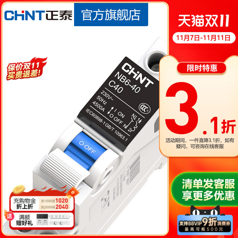 正泰旗舰店空气开关断路器NB6-40安全升级1P+N泰极系列家用空开