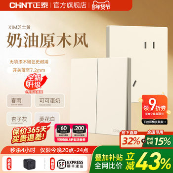 Chint Official Flagship Store Switch Socket for Home Use, 86 Type Ultra-Thin Five-Hole 16A Matte Frosted Cream Panel X1M