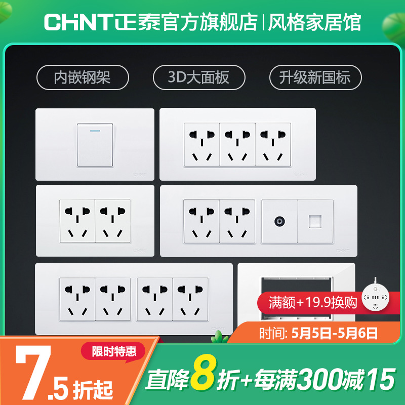 Zhengtai 118 switch socket household power supply three plus 9 hole porous kitchen wall panel 5D white
