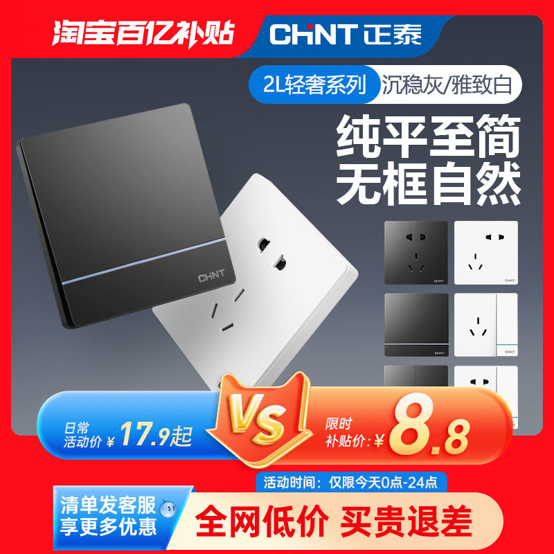 正泰开关插座面板86型一开五孔家用墙壁暗装带usb空调16a三孔2L