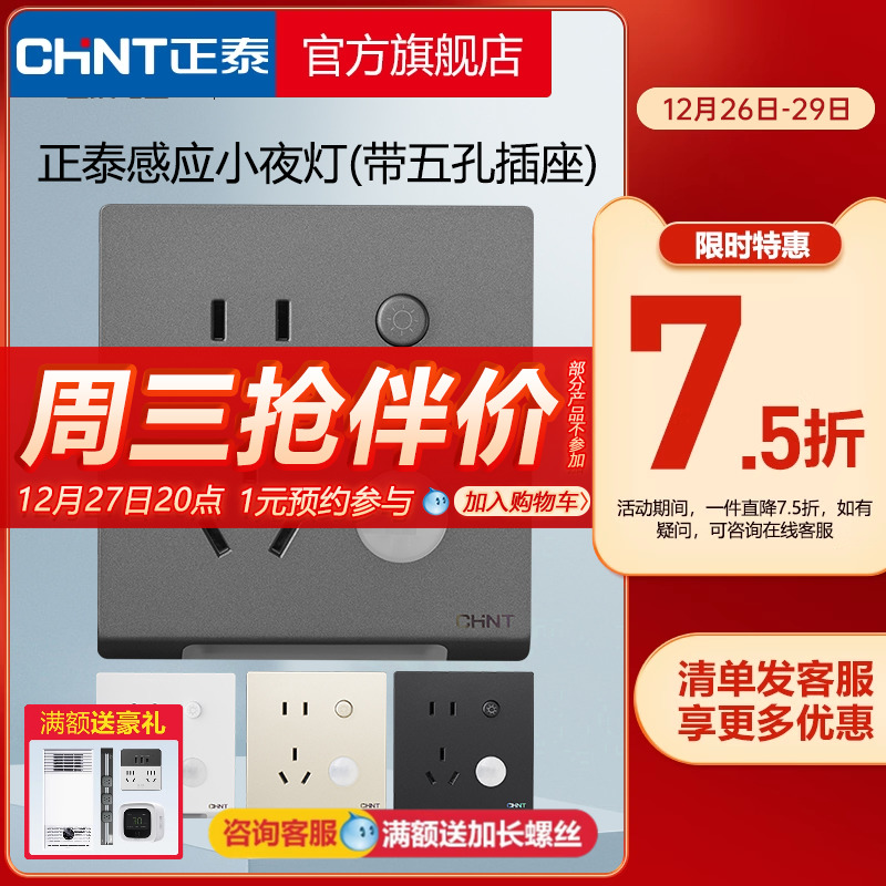 Zhengtai Flagship Official Network Foundation Lamp Stairway Light Night Light Human Body Smart Switch Indicating Small Night Light Infrared Sensing Lights-Taobao