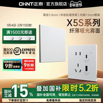 Chint X5S Ultra-Thin Matte Switch Socket Frosted Panel Cream Style 86 Type Household Five-Hole 16A Beige Velvet White