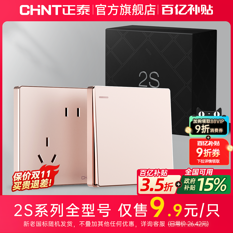 正泰开关插座旗舰店官网86型五孔家用2S爱度玫瑰金usb电源开关