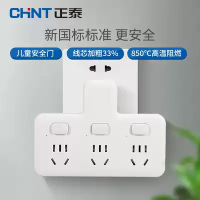 (Special sale) Chint power socket converter expansion one-to-two-three plug-in board without cable