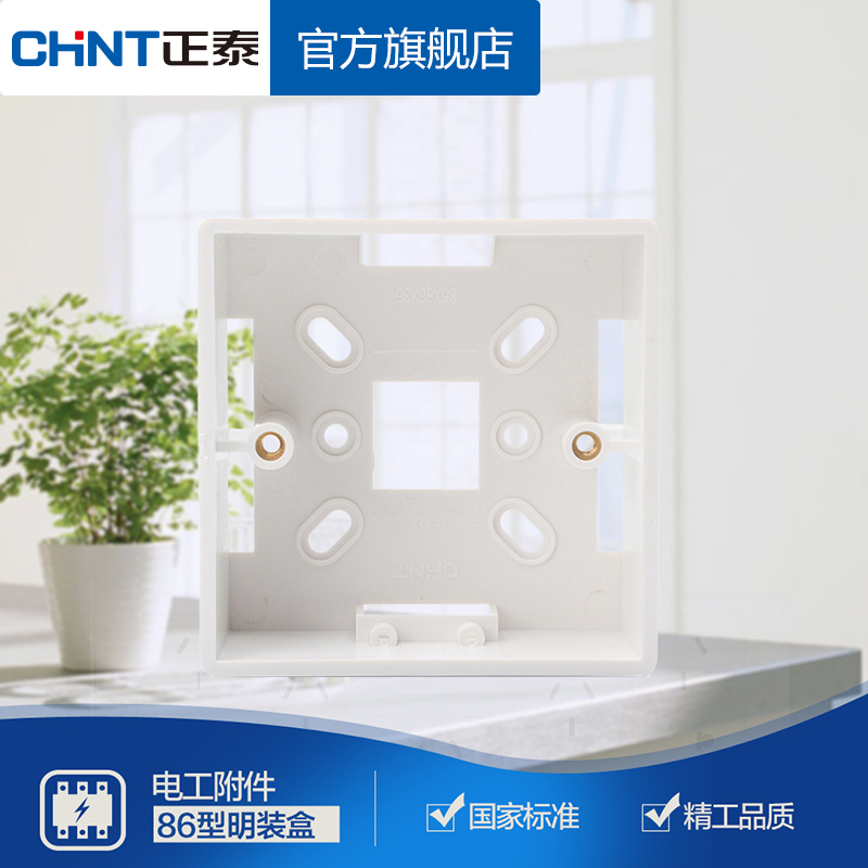 Chint switch socket 86 type open box plastic open box Astronergy bottom box Astronergy 86 type open box