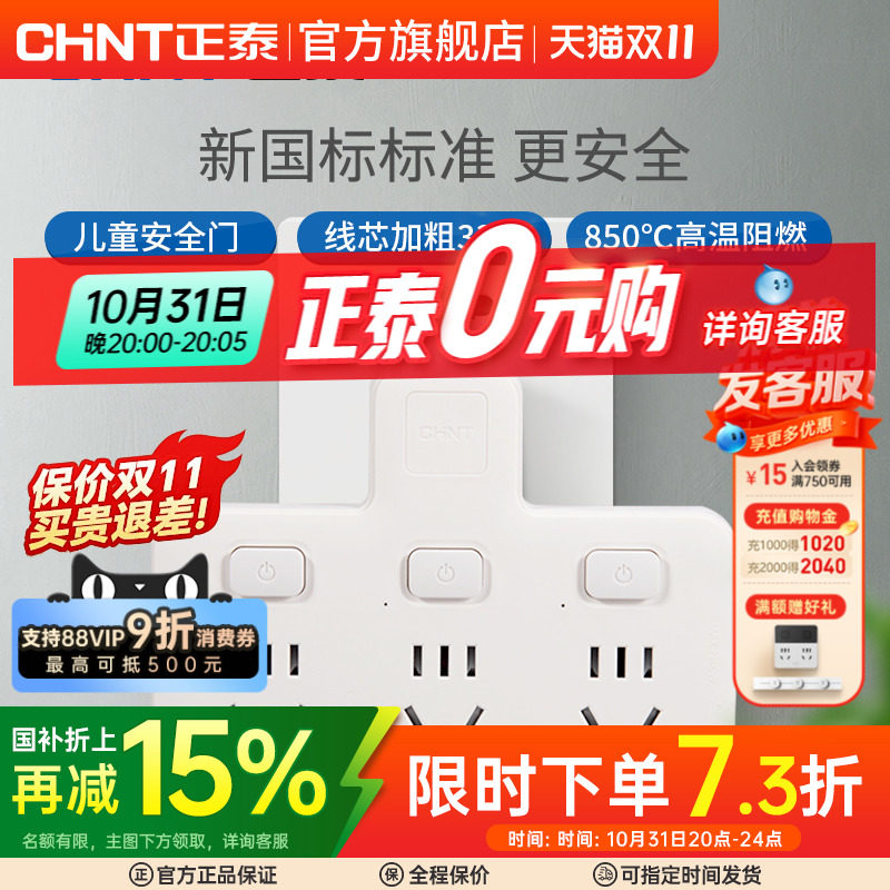 正泰品字形无线转换器家用扩展一转三分控转换插多功能插排