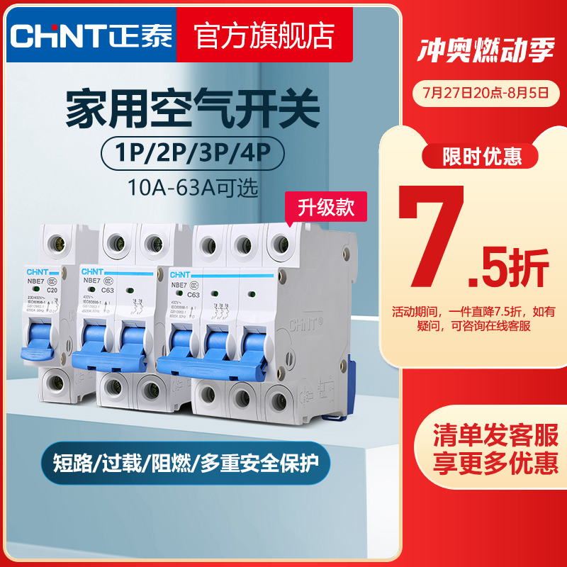 Chint air switch NBE7 small circuit breaker 20A total air switch household 1P short circuit protection 2P air conditioner 3 switches