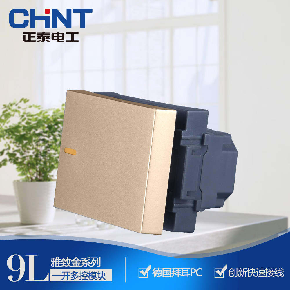 CHINT Electric type 120 series wall switch socket NEW9L embedded steel frame in an open multi-control module
