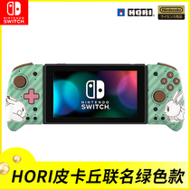 Switch NS accessories Devil MECH limited Pikachu HORI original spot joycon left and right handles