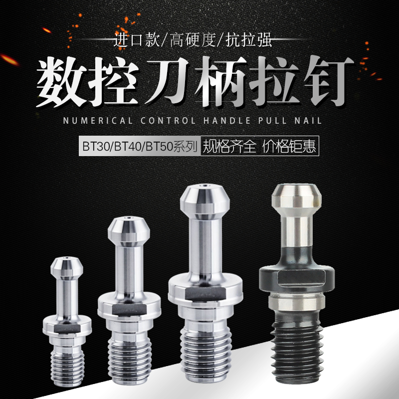 bt40 pull nail numerical control shank BT30 pull nail plus hard BT50 pull-lever water through hole CNC numerical control shank pull nail