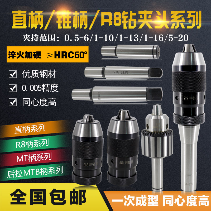 Straight shank Taper shank drill chuck Fine grinding milling bed R8 chuck 1-13 Desktop drill chuck 3-16 Heavy 5-20 Mohs drill chuck