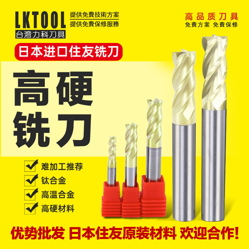 Japan Sumitomo 4 edge hard tungsten steel coated titanium alloy special milling cutter high temperature alloy stainless steel cnc vertical milling cutter
