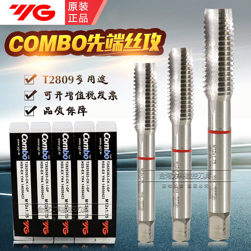 Import Korea YG first end screw tap T2829 multifunction steel piece stainless steel aluminium M2-M20 first end screw tap