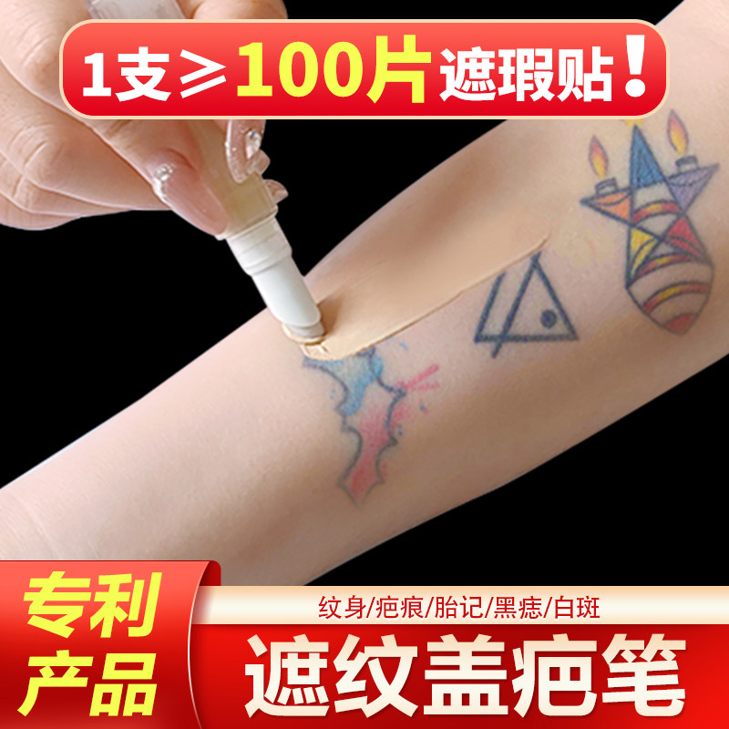 Cover tattoo Flawless Paste Scarring Invisible black Mole Flesh shades Meat Color God's Spare Spots Pox Imprint Powerful Waterproof-Taobao