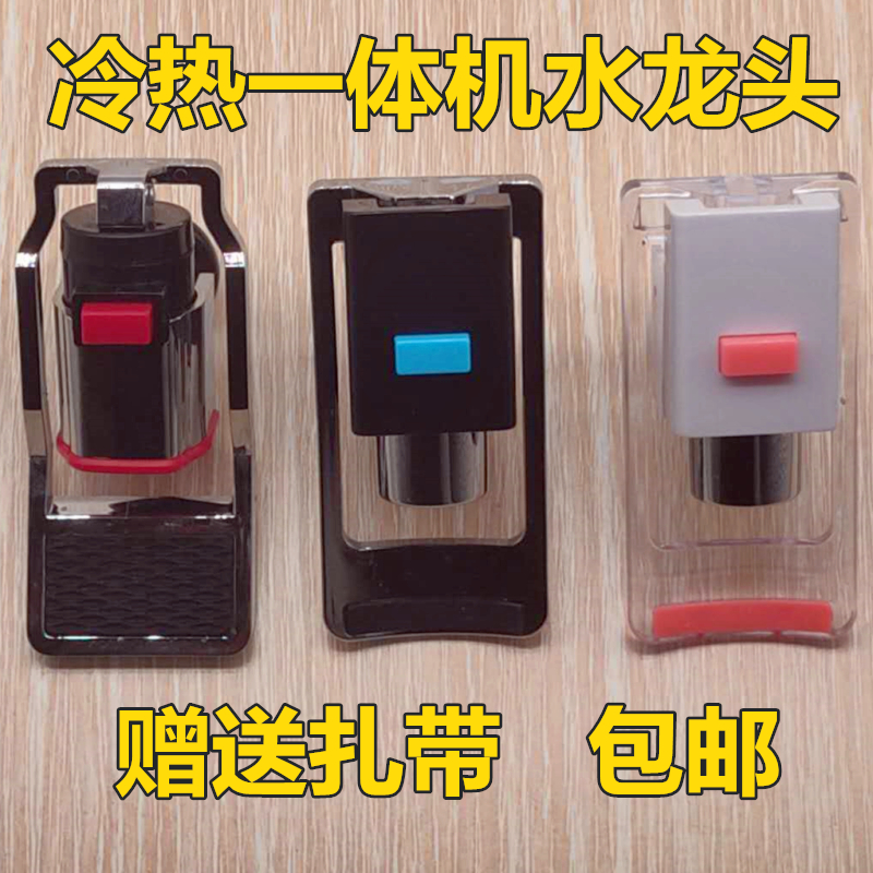 Water dispenser tap water nozzle All hot and cold press type pipeline machine built-in switch tap water purifier spare parts