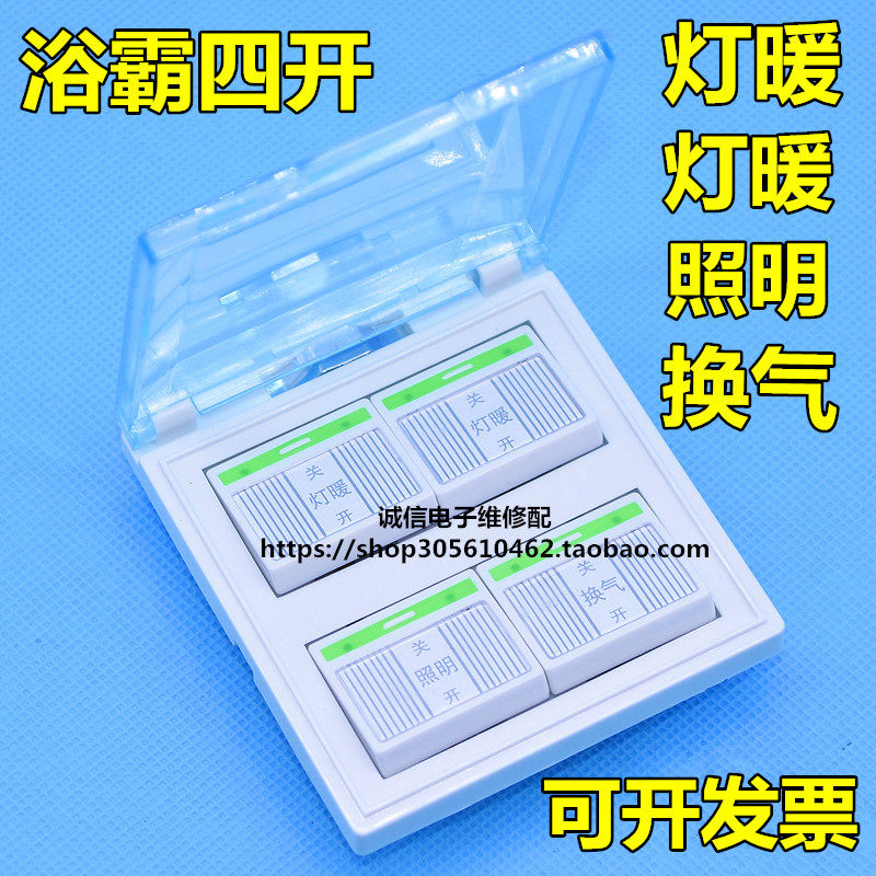 Bath bulls 4 open universal lamp warm waterproof 86 type 16A switch panel with lid 4 open four-in-one makeup room switch