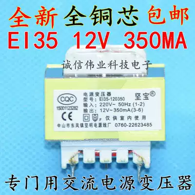 E135 Power supply safety transformer 220v to 12V350mA Isolation pin Range hood disinfection cabinet Water heater