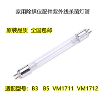 Suitable for beauty acarizer B3 VM1711 2 and B5 accessories UV lamp UV-C sterilization mite removal lamp