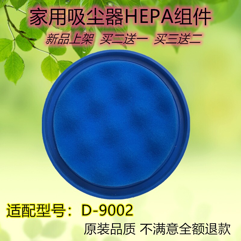 Adapted puppy vacuum cleaner D-9002 D9002 into wind micro-woven cotton dust cup filter cotton filter filter element accessories