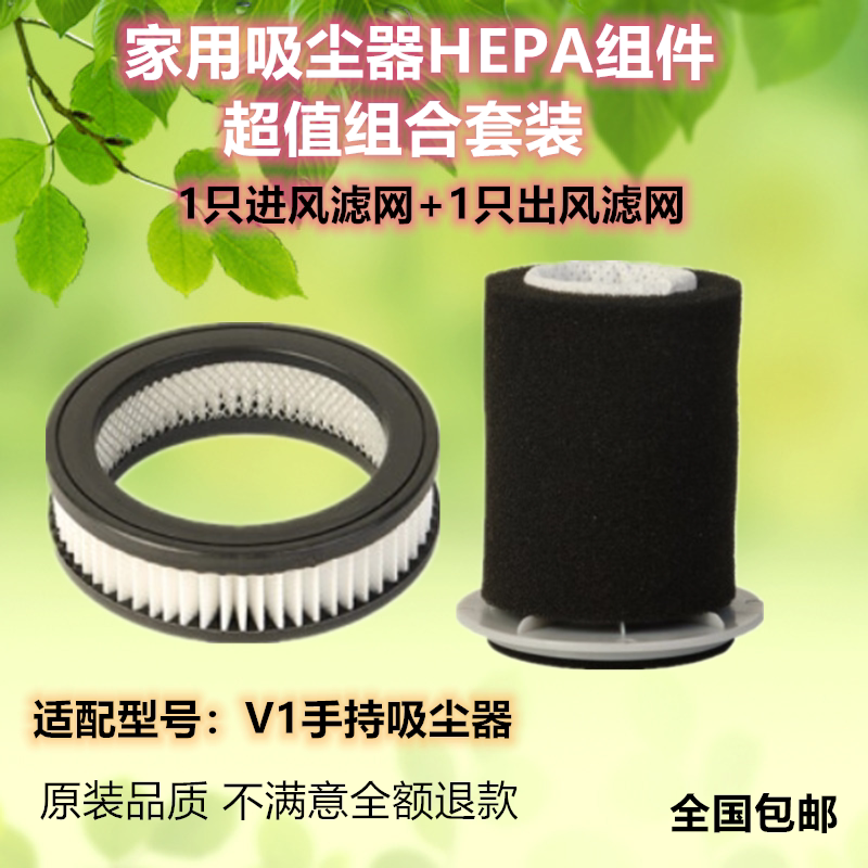 Adapted beauty V1 Home Mite Radio Handheld Vacuum Cleaner Accessories Filter Filter cotton Haipa Suite