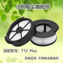 Adapting puppy handheld vacuum cleaner T12 plus accessories filter filter element assembly
