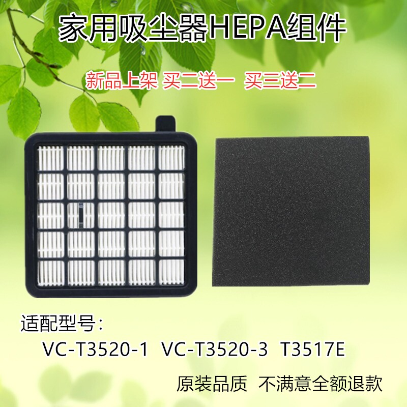 Suitable for Lake vacuum cleaner accessories VC-T3520-1 VC-T3520-3 T3517E filter filter sponge