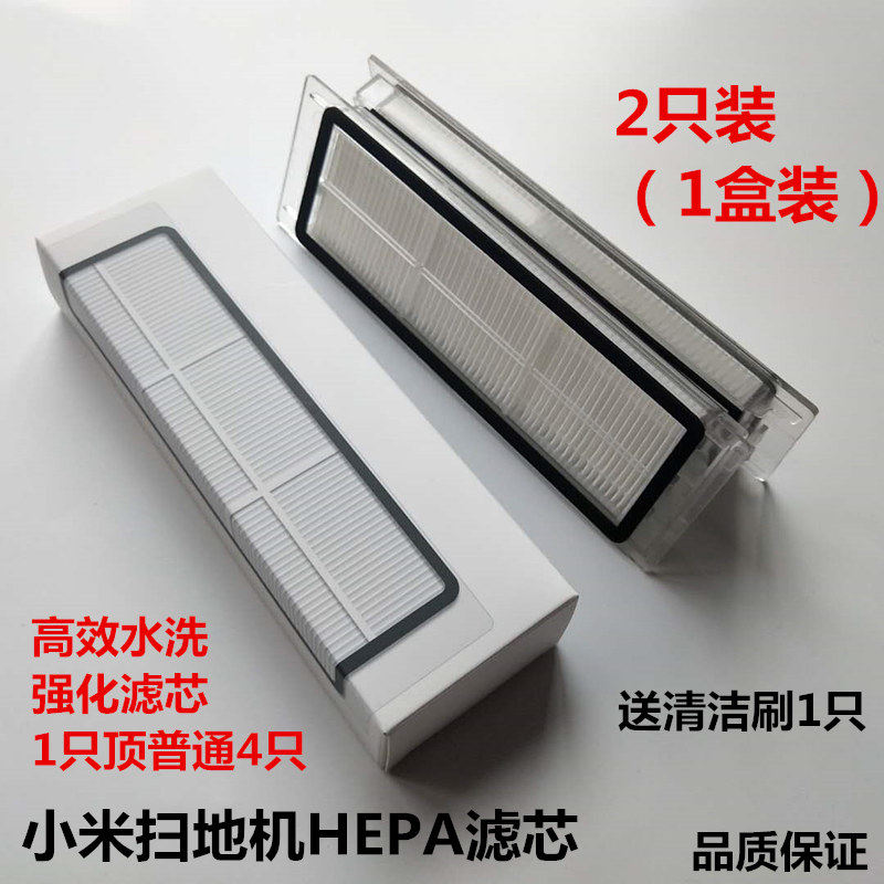 Adapt to Xiaomi Mijiao Sweeping Robot 2 generation stone vacuum cleaner accessories filter mesh Hypa filter wire