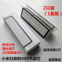 Suitable for Xiaomi Mijia sweeping robot 2 generation stone vacuum cleaner accessories Filter Haipa filter rag